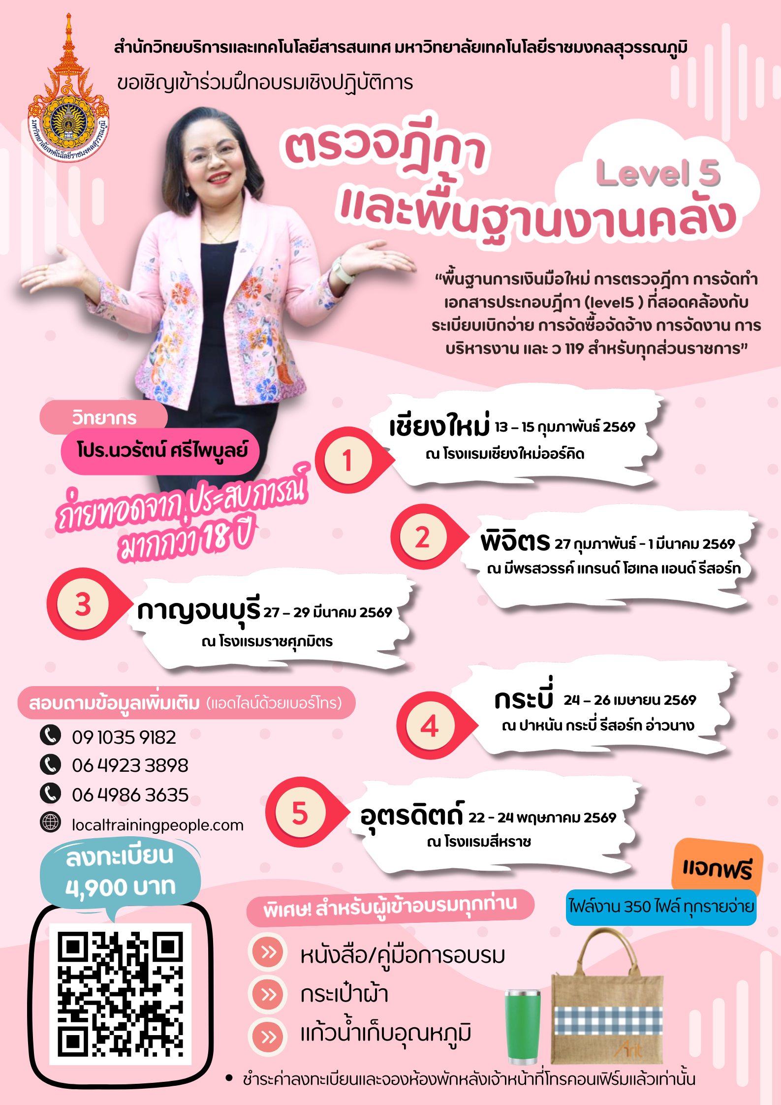 หลักสูตร  “พื้นฐานการเงินมือใหม่ การตรวจฎีกา การจัดทำเอกสารประกอบฎีกา (level5 ) ที่สอดคล้องกับระเบียบเบิกจ่าย การจัดซื้อจัดจ้าง การจัดงาน การบริหารงาน และ ว 119 สำหรับทุกส่วนราชการ”